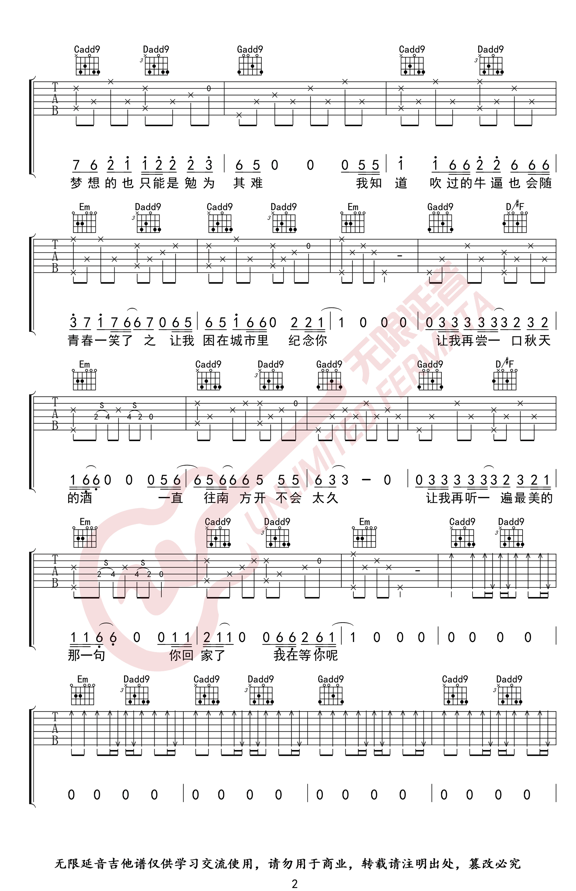 宋冬野安和桥吉他谱,简单G调原版指弹曲谱,宋冬野高清六线乐谱