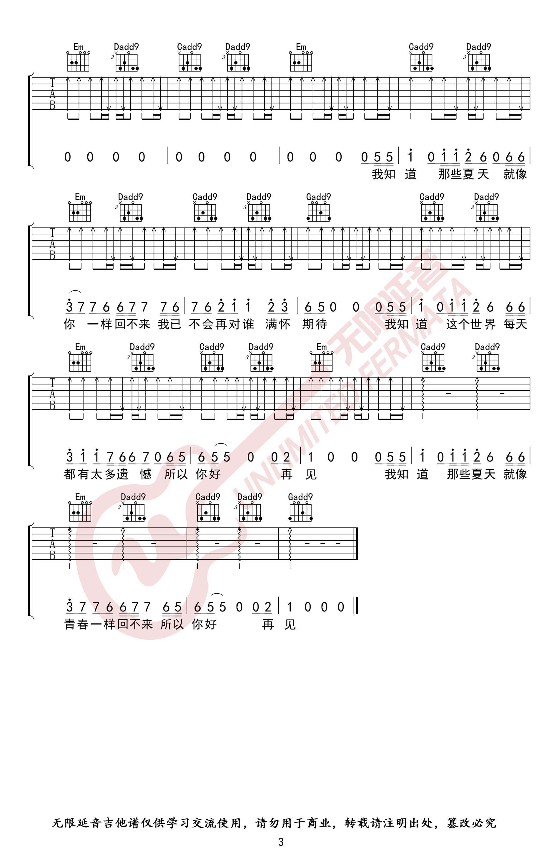 宋冬野安和桥吉他谱,简单G调原版指弹曲谱,宋冬野高清六线乐谱