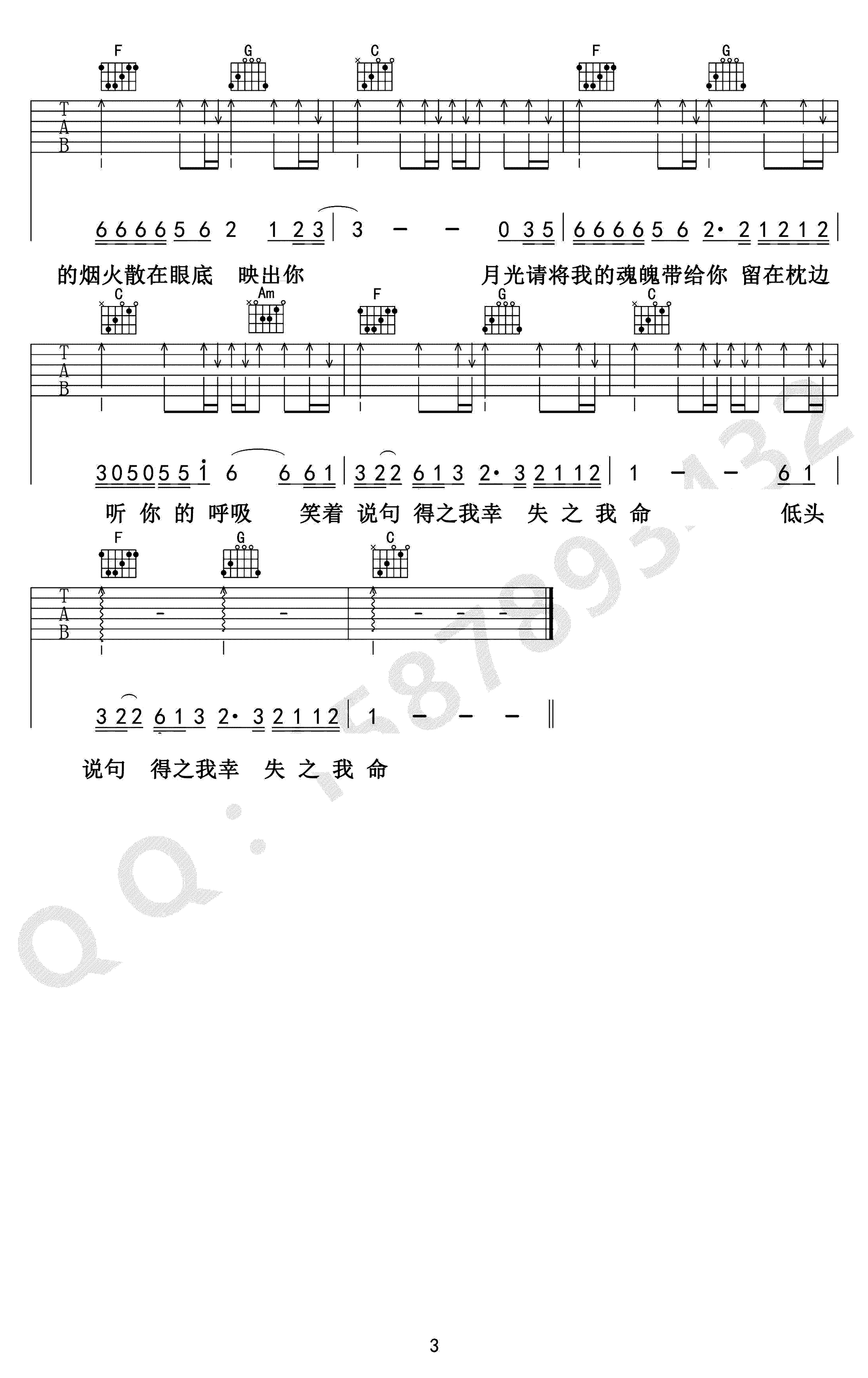 广东雨神吴越经年吉他谱,简单广东原版指弹曲谱,广东雨神高清六线乐谱