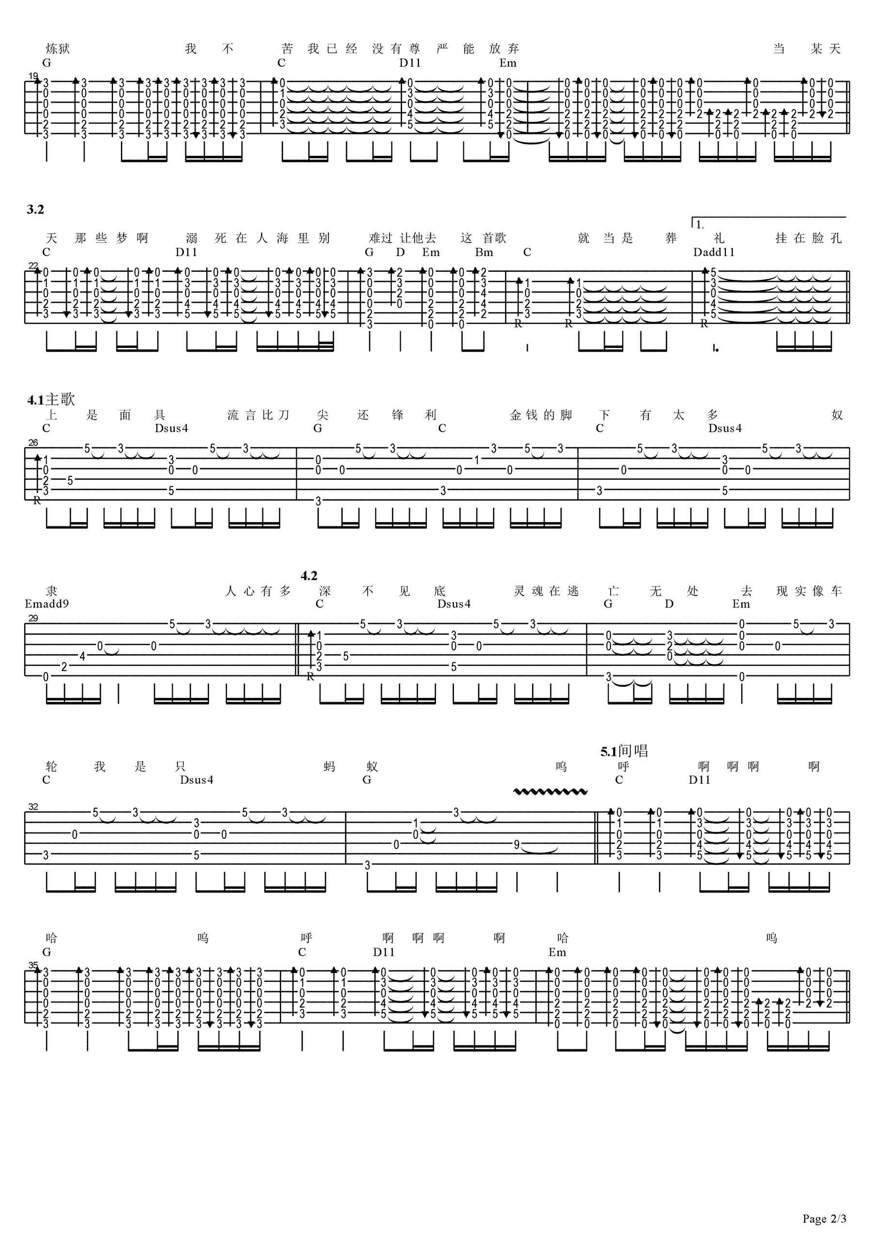 王建房在人间吉他谱,简单三张原版指弹曲谱,王建房高清六线乐谱