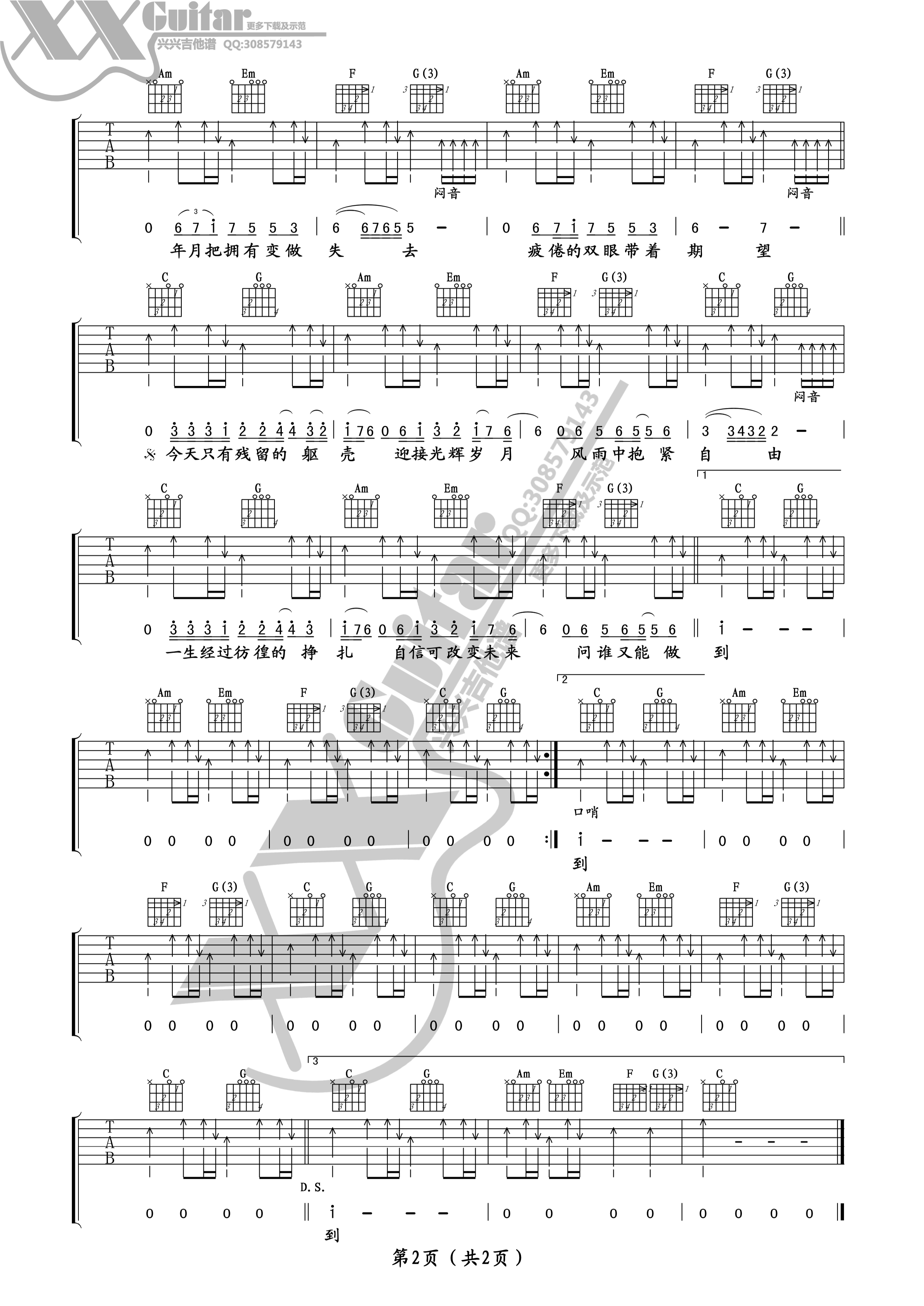 光辉岁月吉他谱,C调卢家兴C调版教学简谱,Beyond六线谱原六线谱图片