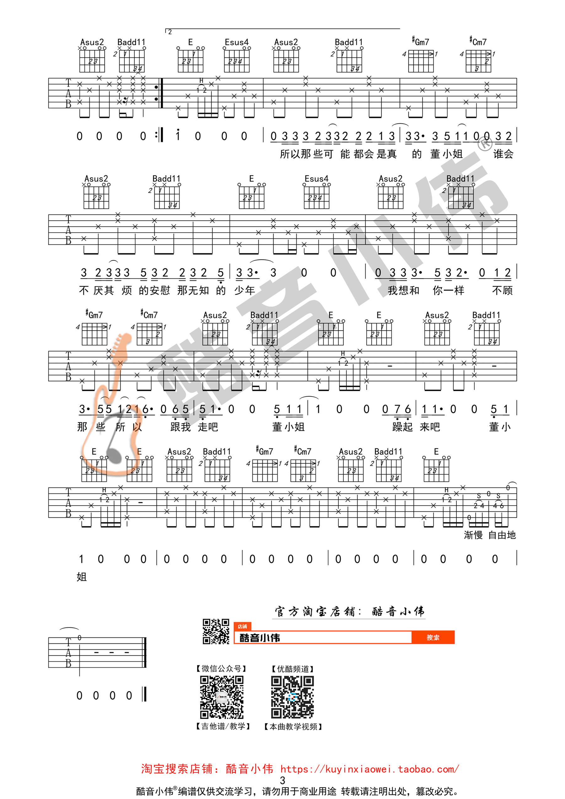 董小姐吉他谱,C调小伟高清简单谱教学简谱,宋冬野六线谱原版六线谱图片