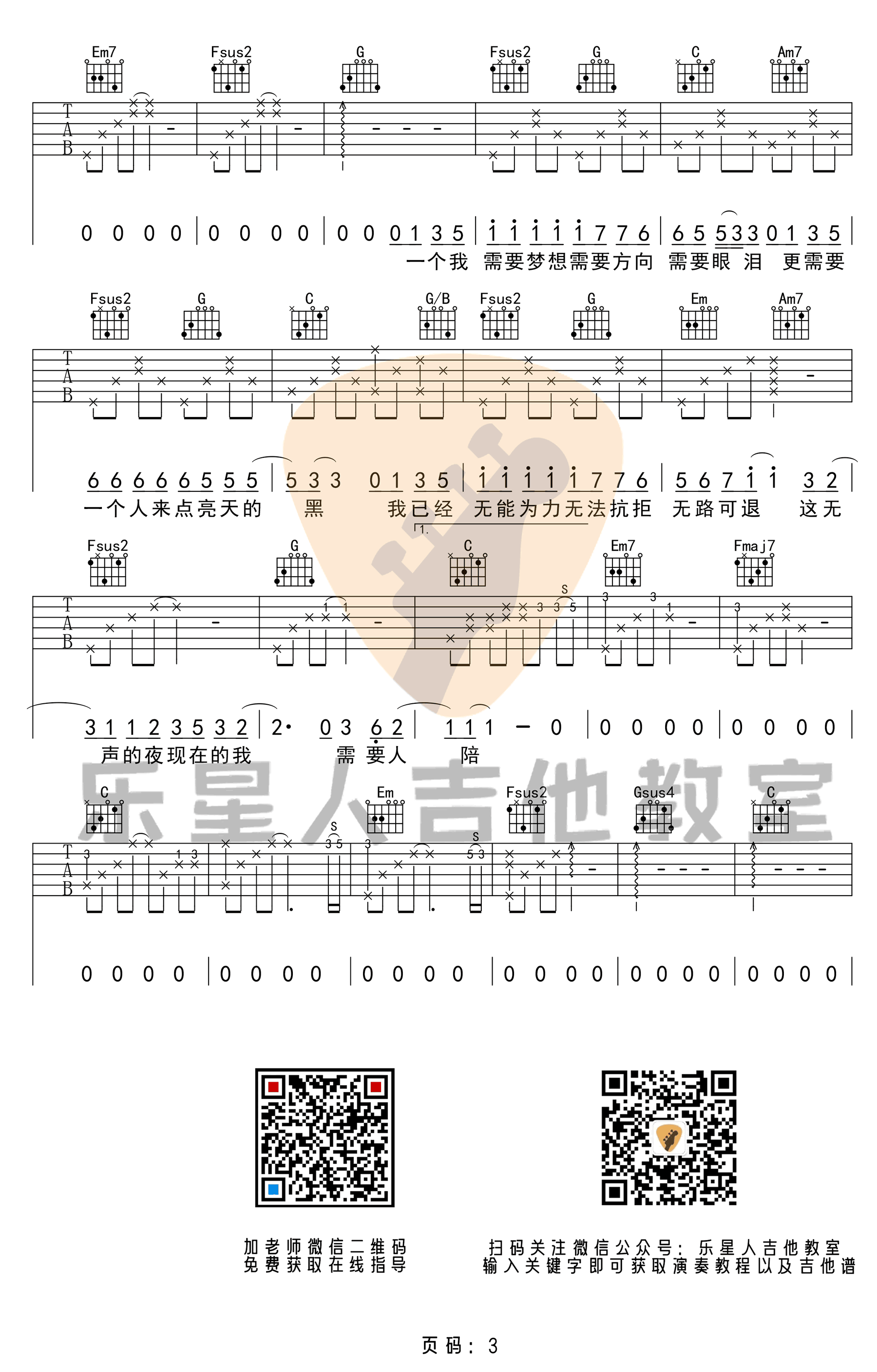 需要人陪吉他谱,三张C调完美版高清谱教学简谱,王力宏六线谱原版六线谱图片